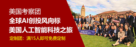 美国商务考察