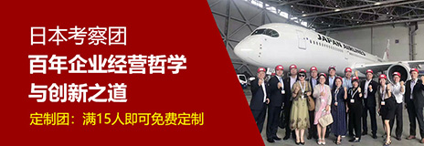 日本商务考察